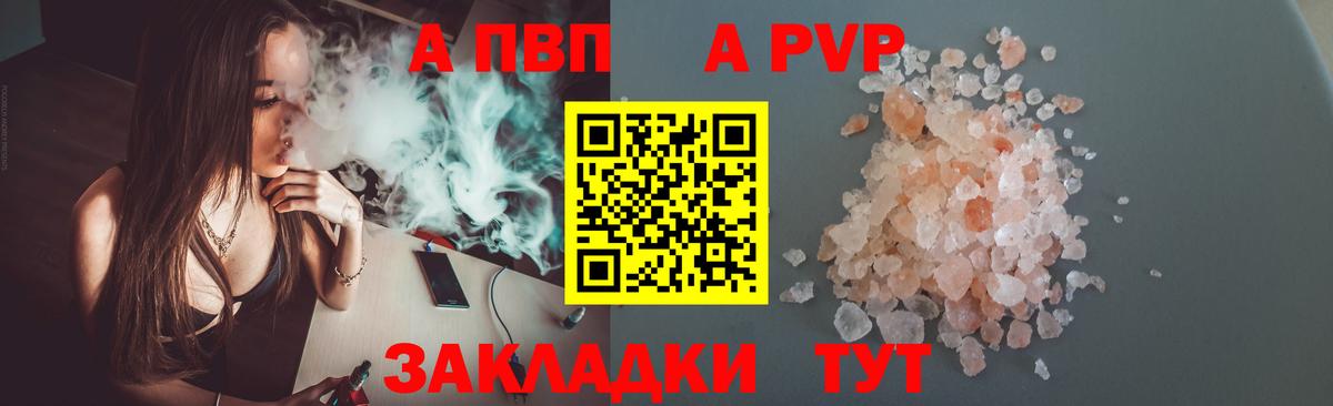 Альфа ПВП крисы CK Сунжа