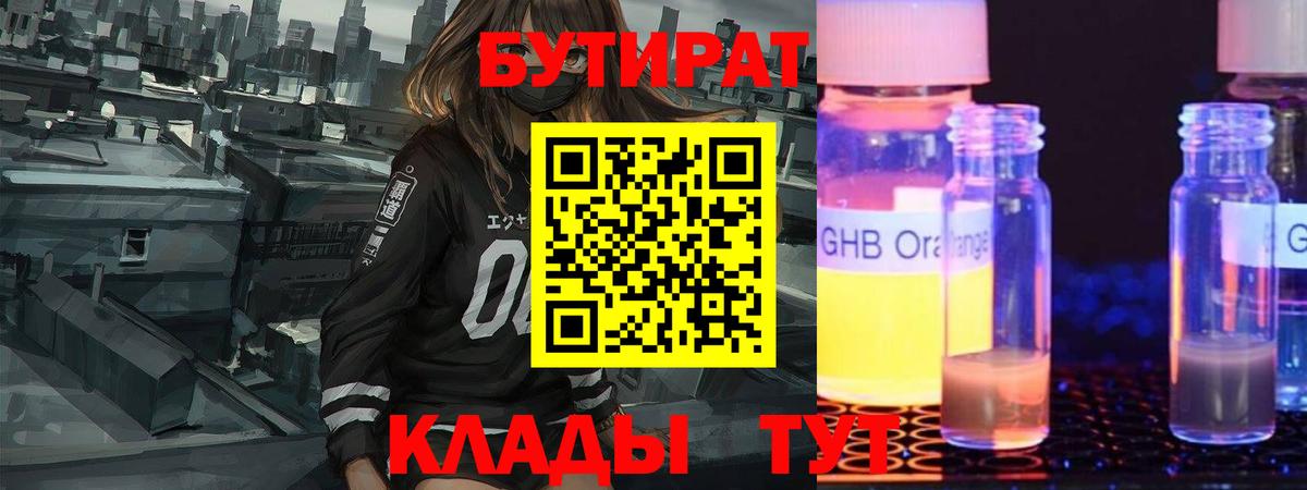 БУТИРАТ бутандиол Сунжа