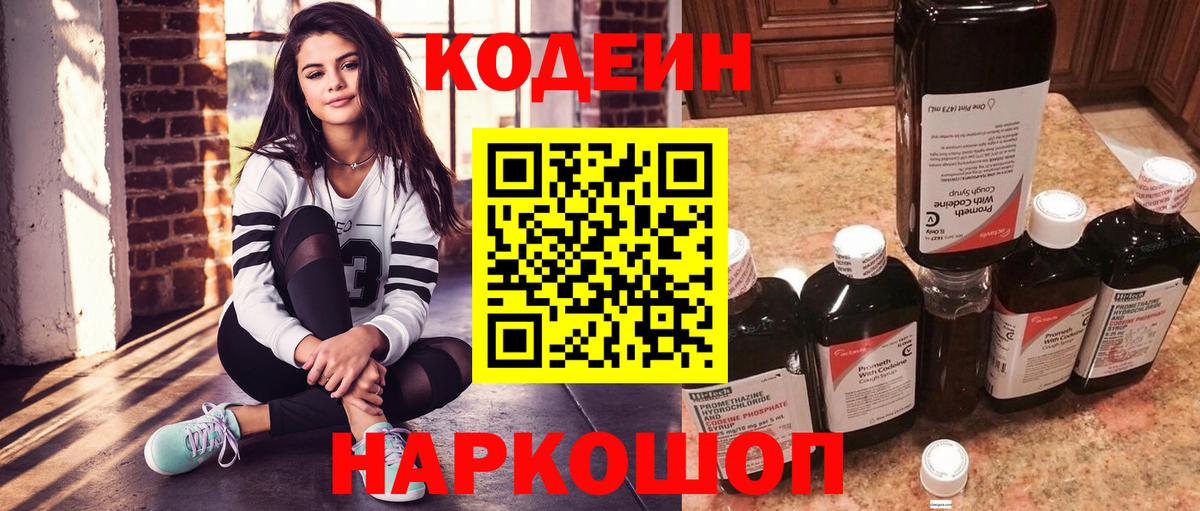 Кодеин напиток Lean (лин) Сунжа