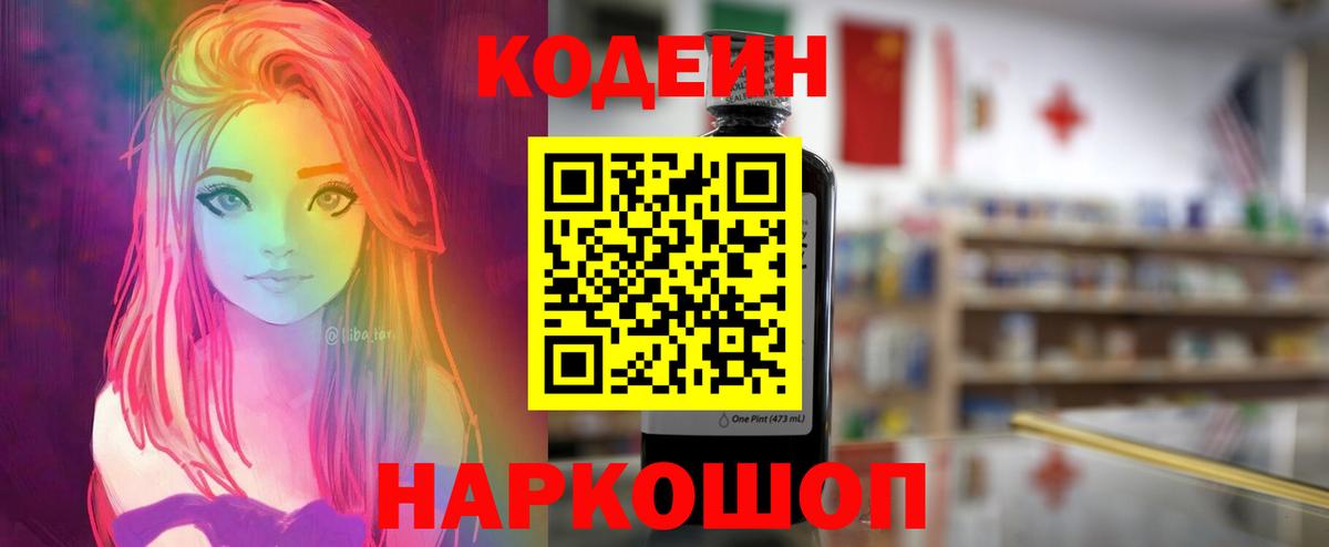 Кодеиновый сироп Lean напиток Lean (лин)  Кодеиновый сироп Lean Purple Drank  Сунжа  Вход с VPN 