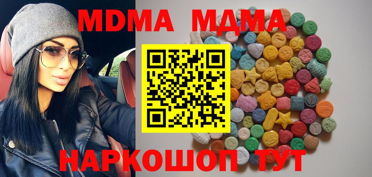 МДМА молли  MDMA Molly  Вход с VPN  MDMA  Сунжа 
