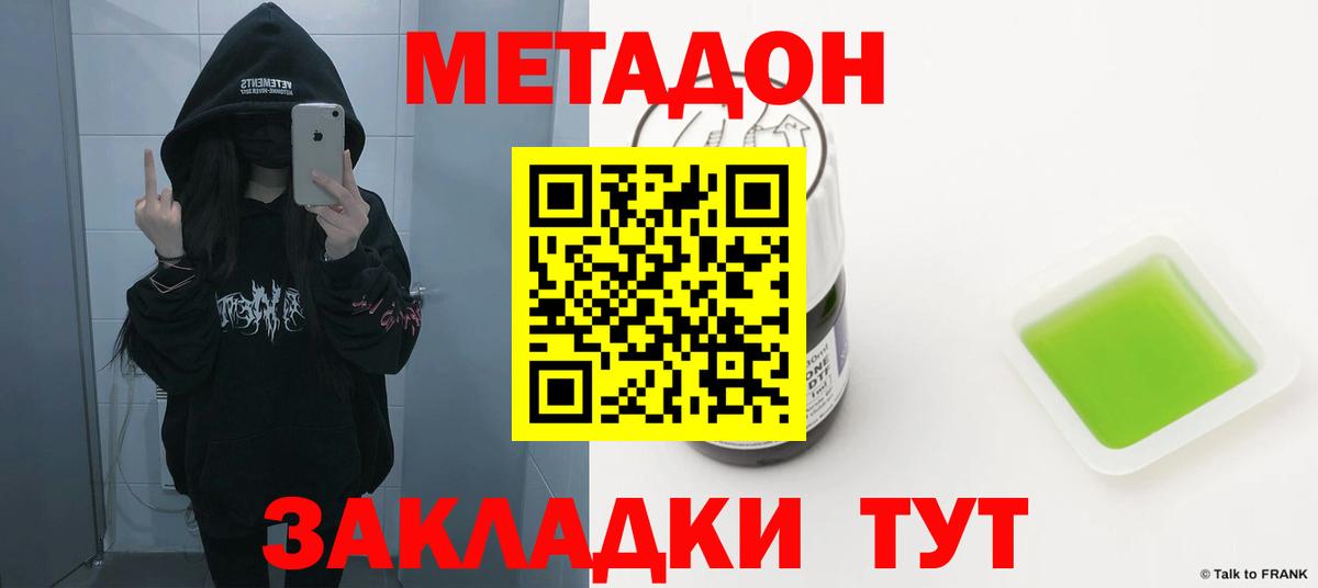 Сунжа  МЕТАДОН кристалл  Вход с VPN 